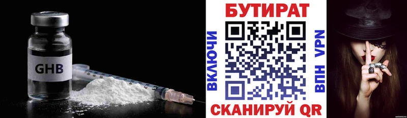 БУТИРАТ бутик  Красноуральск 